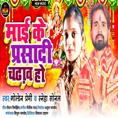 Mai Ke Prasadi Chadaw Ho (Bhojpuri)