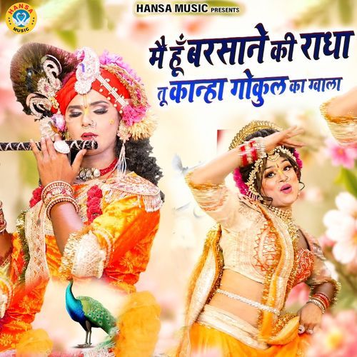 Main Hun Barsane Ki Radha Tu Kanha Gokul Ka Gwala