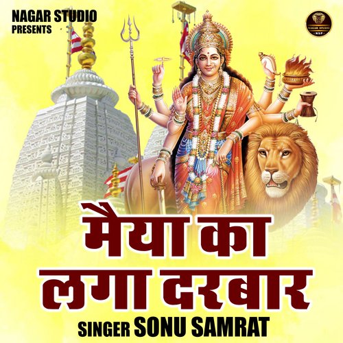 Maiya Ka Laga Darbar