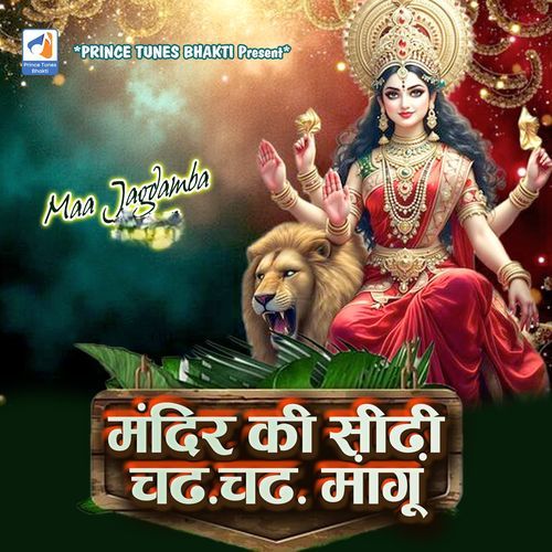 Mandir Ki Sidhi Chadh Chadh Mangu Bhawani