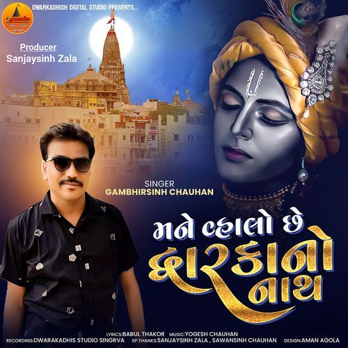 Mane Vahlo Chhe Dwarka No Nath