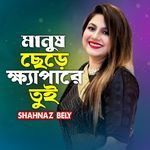 Manush Sere Khepare Tui