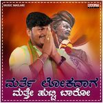 Marte Lokadag Matte Hutti Baro Sangolli Saradhar