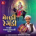 Meldi Mani Regadi (Jakhsi Jakhavadiya Ni Vat) 