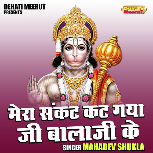 Mera Sankat Kat Gaya Ji Balaji Ke
