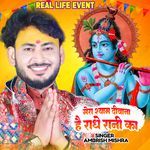 Mera Shyam Deewana Hai Radhe Rani Ka