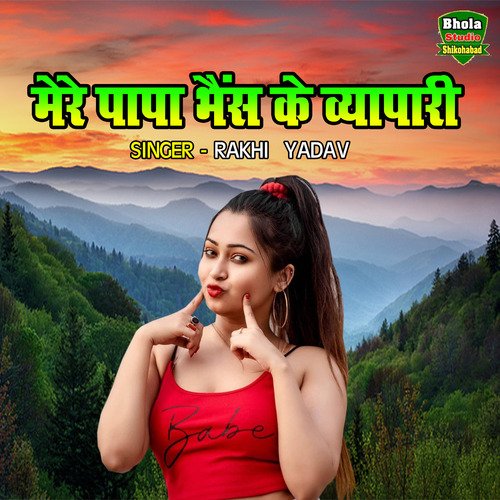 Mere Papa Bhainsh Ke Vyapari