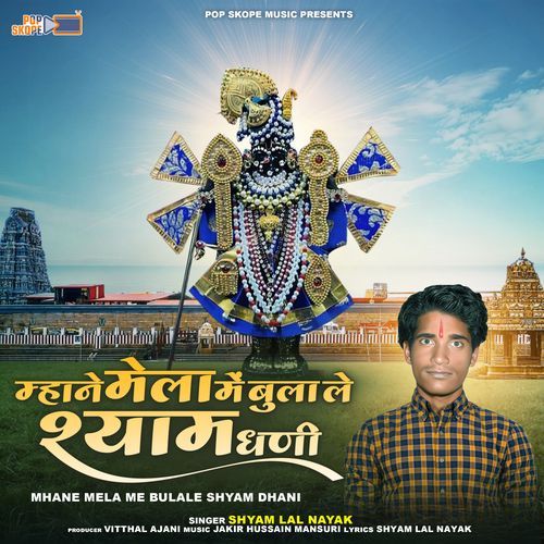 Mhane Mela Me Bulale Shyam Dhani