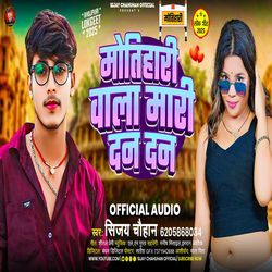 Motihari Wala Mari Dan Dan