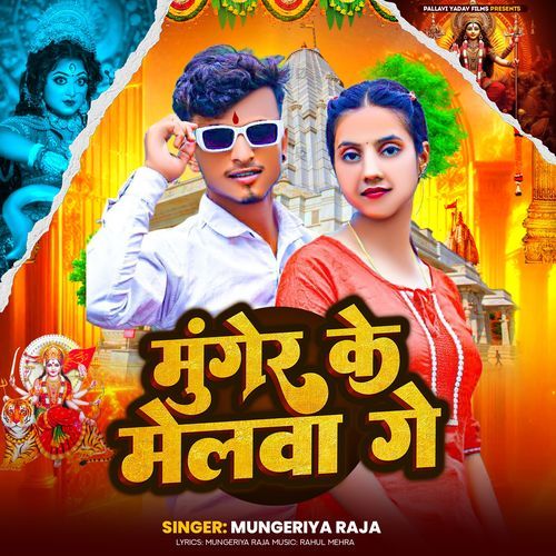Munger Ke Melwa Ge