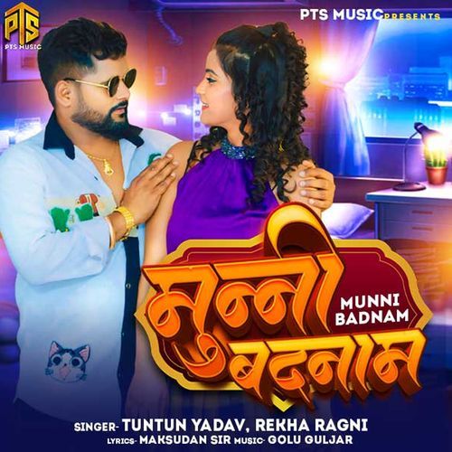 Munni Badnam Tuntun Yadav Rekha Ragini