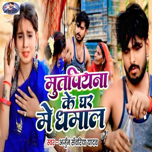 Mutpiyana Ke Ghar Me Dhamal