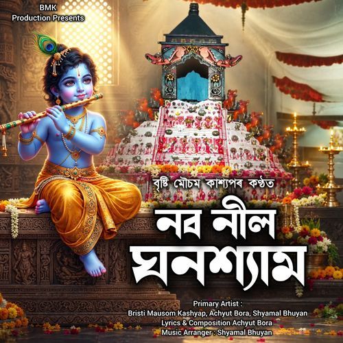 Naba Neel Ghanashyam