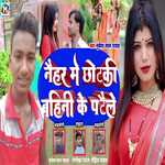 Naihar Me Chhotki Bahinyo Ke Pataile