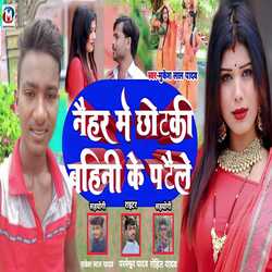 Naihar Me Chhotki Bahinyo Ke Pataile
