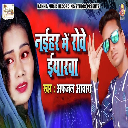 Naihar Me Rove Eyarwa