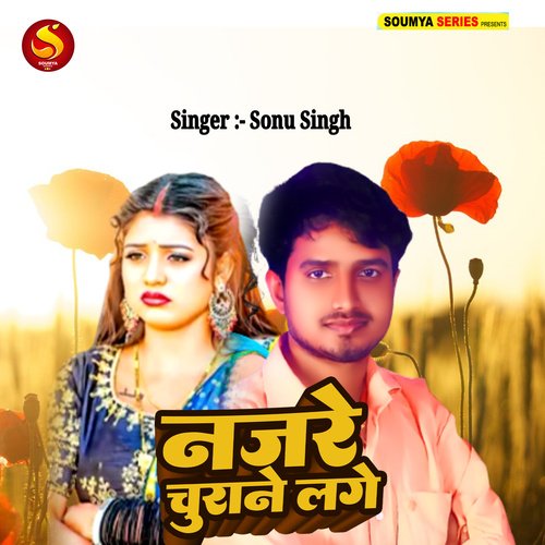 Najre Churane Lage (Bhojpuri)