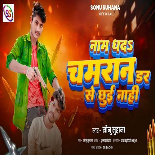 Nam Dhada Chamraan Dar Se Chhui Nahi