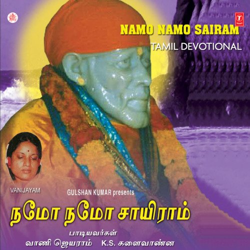 Saranam Saranam Saibaba