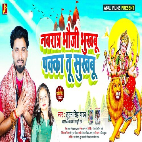 Navratr Bhauji Bhikhbu Pakka Tu Shukhbu