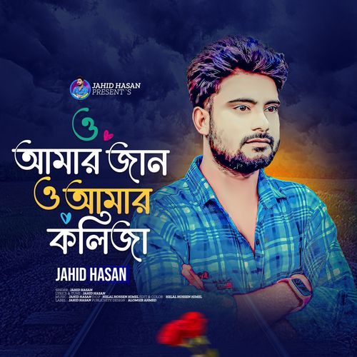 O Amar Jan O Amar Kolija