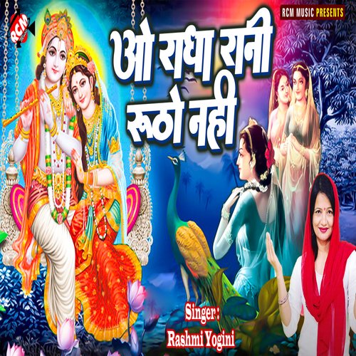 O Radha Rani Rutho Nahi