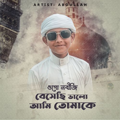 Ogo Nabiji Besechi Valo Ami Tomake