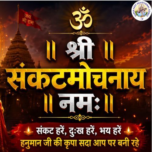 Om Shri Sankatmochanaya Namah
