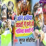 One Baratiya Aitou Ge Aene Se Goliya Chaltou Ge