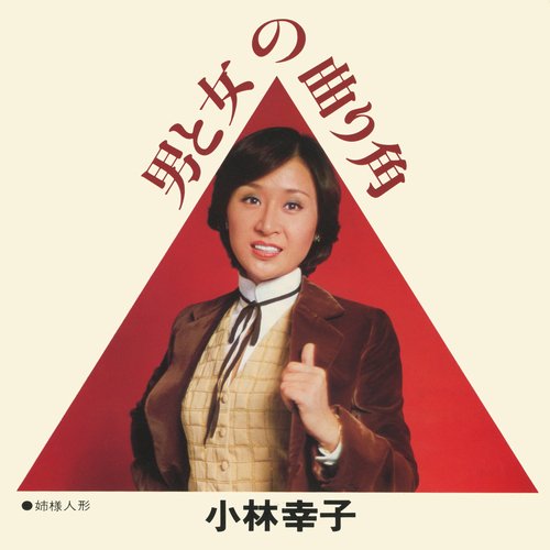 Anesama Ningyo cover art