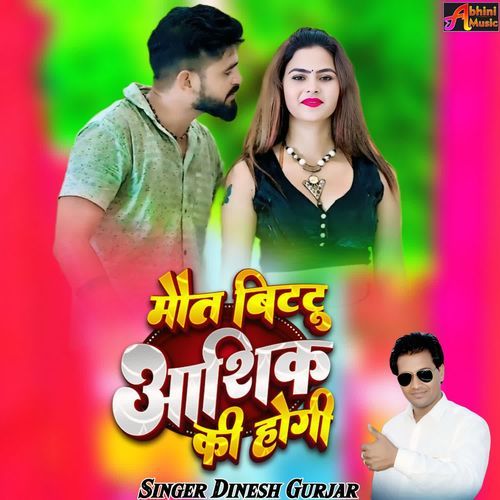मौत बिट्टू आशिक़ की होगी
