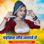 Padosan Jeev Jalave ye