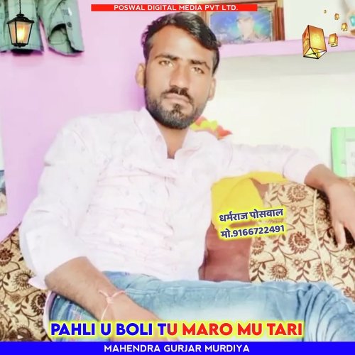 PAHLI U BOLI TU MARO MU TARI (Rajasthani)
