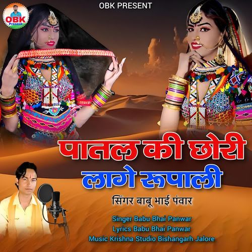 Patal Ki Chhori Lage Rupali