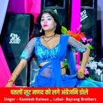 Patlo Suit Nanad ko Lage Angrajen Dole