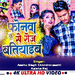 Phonewa Se Roj Batiyaib (Bhojpuri Sad Song)