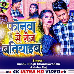 Phonewa Se Roj Batiyaib (Bhojpuri Sad Song)