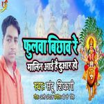 Phulwa Bichhaw Re Malin Aai Hai Duar Ho