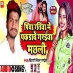 Piya Ratiya Me Pakdabe Garaiya Machhali