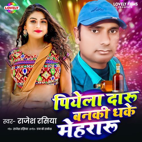 Piyela Daru Banki Dhake Mehararu