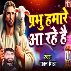 Prabhu Hamare Aa Rahe Hai