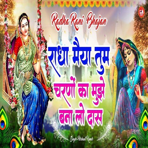 Radha Rani Maiya Tum Charno Ka Muje Bana Lo Daas