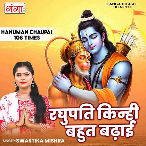 Raghupati Kinhi Bahut Badai ( 108 Times ) Hanuman Chaupai