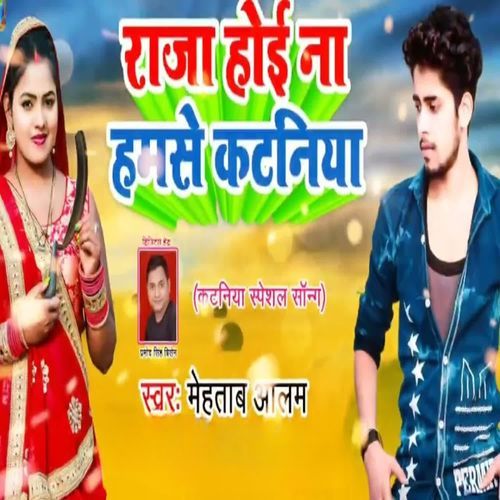 Raja Hoi Na Hamse Kataniya