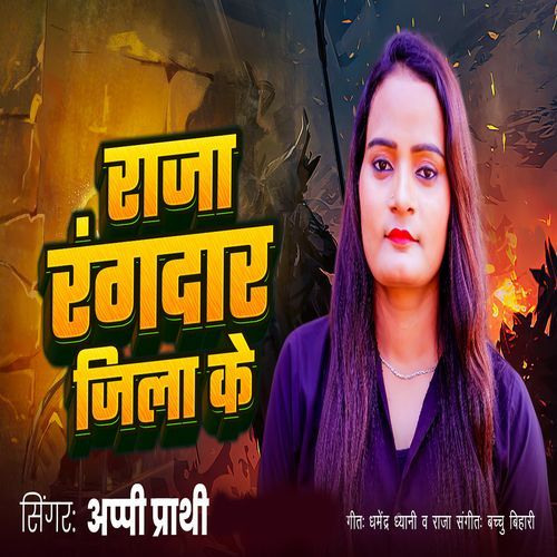 Raja Rangdar Jila Ke