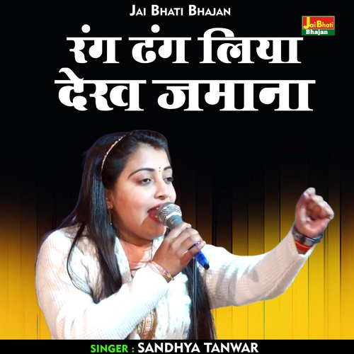 Rang dhang liya dekh jamana (Hindi)