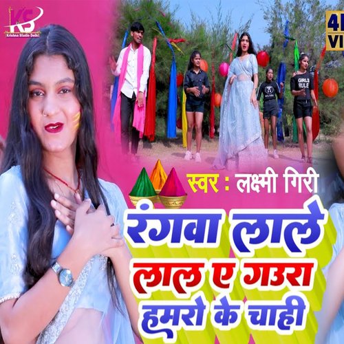 Rangwa Lale Lal E Gaura Hamro Ke Chahi