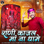 Rani Kajal Ma Na Dhame