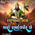 Ranuja No Nath Maro Ramdevpir Chhe