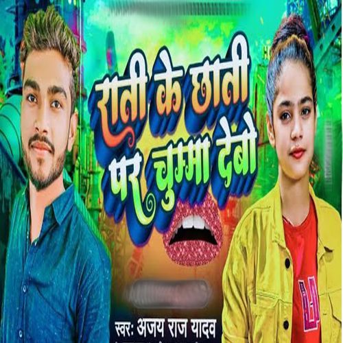 Rati Ke Chhati Par Chumma Debo